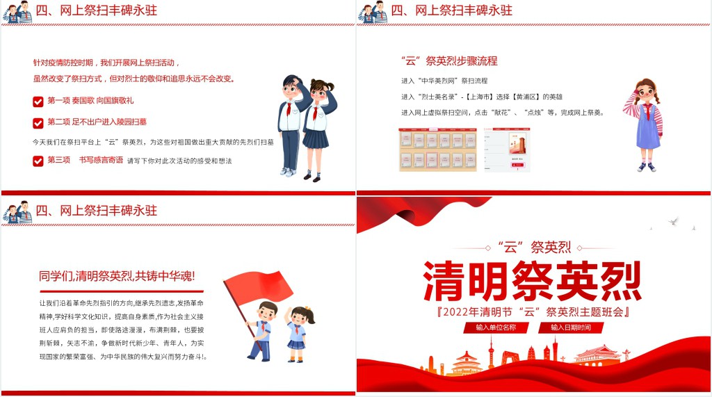 党政风清明追思云祭英烈主题班会PPT课件