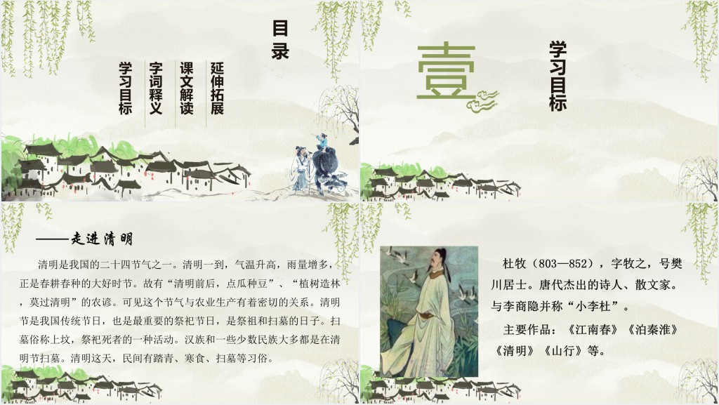 部编人教版小学三年级语文下册清明PPT课件 部编人教版小学三年级语文下册清明PPT课件