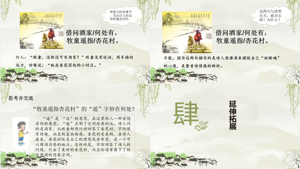部编人教版小学三年级语文下册清明PPT课件 部编人教版小学三年级语文下册清明PPT课件