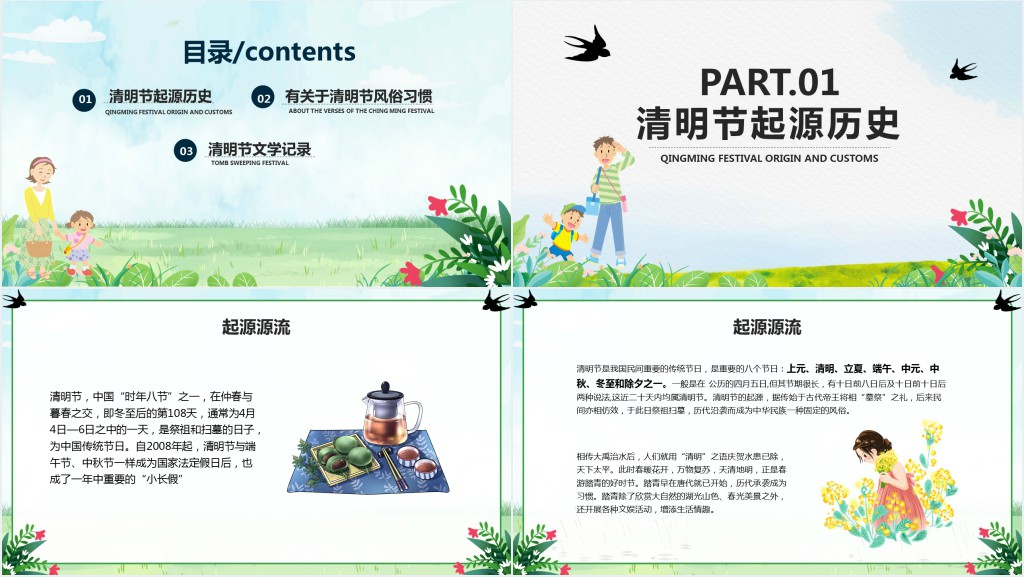 春季春游主题活动PPT模板 春季春游主题活动PPT模板