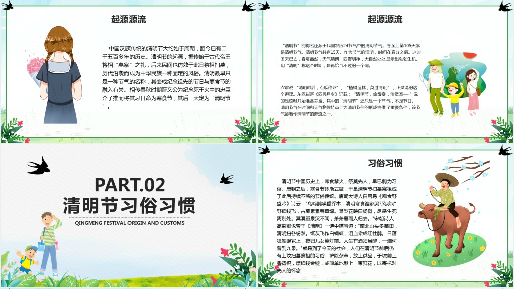 春季春游主题活动PPT模板 春季春游主题活动PPT模板