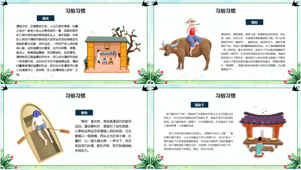 春季春游主题活动PPT模板 春季春游主题活动PPT模板