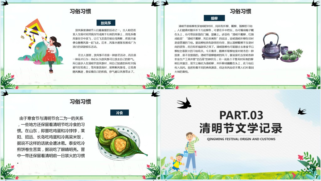 春季春游主题活动PPT模板 春季春游主题活动PPT模板