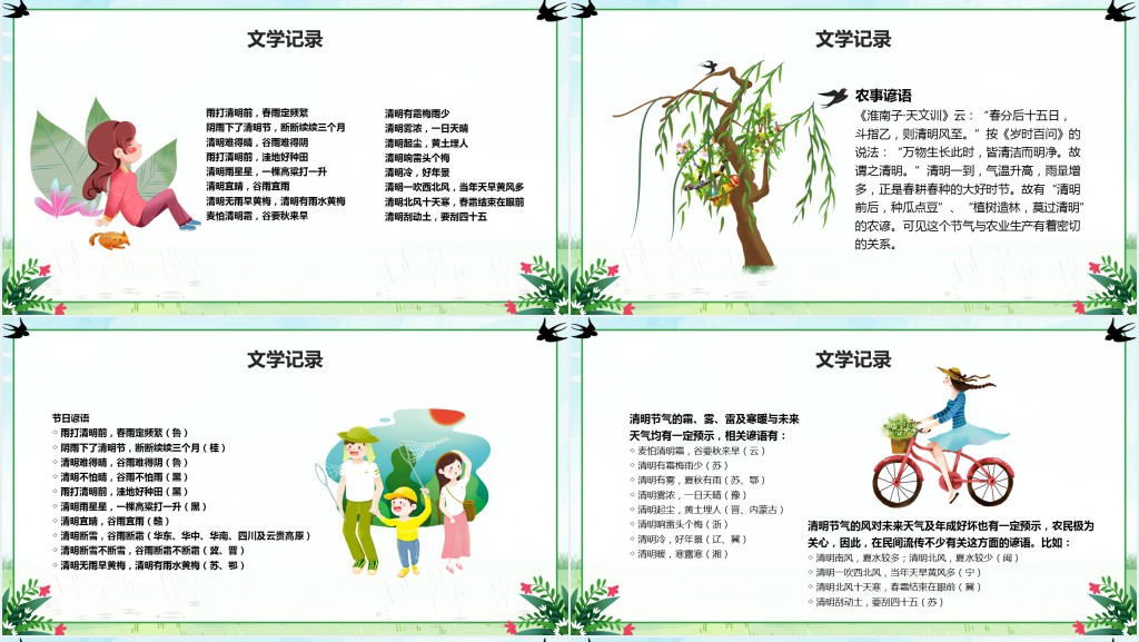春季春游主题活动PPT模板 春季春游主题活动PPT模板