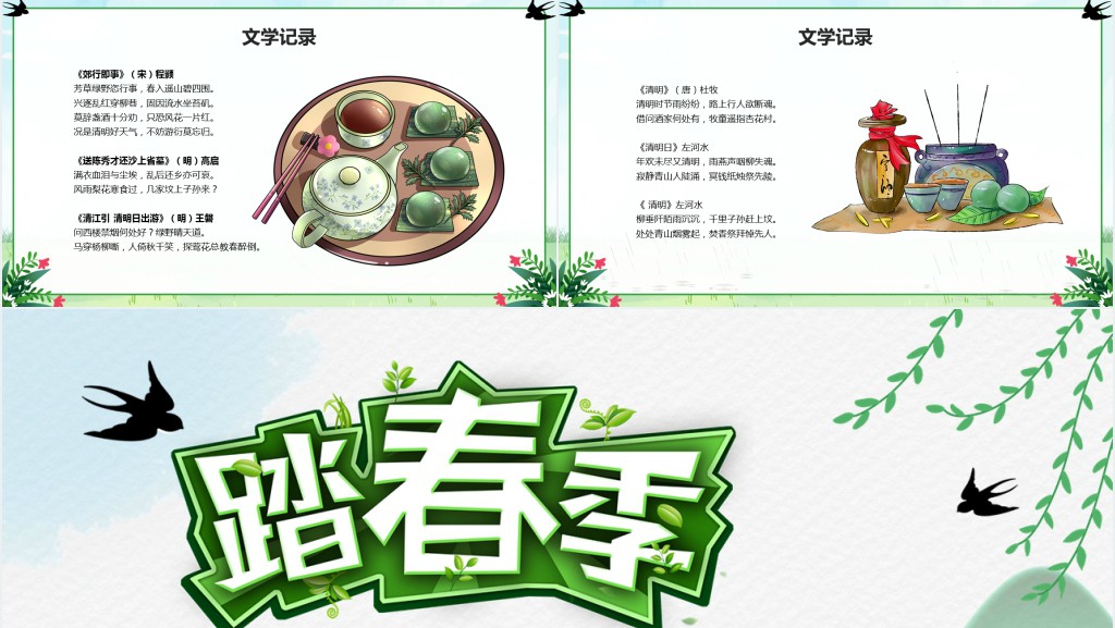春季春游主题活动PPT模板 春季春游主题活动PPT模板