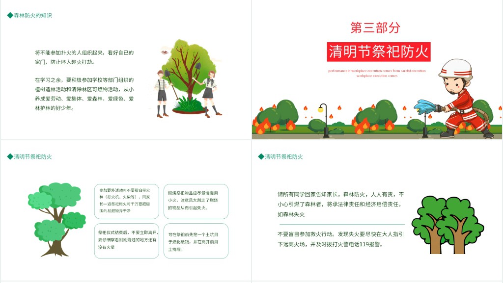 平安清明森林防火安全班会课PPT课件 平安清明森林防火安全班会课PPT课件