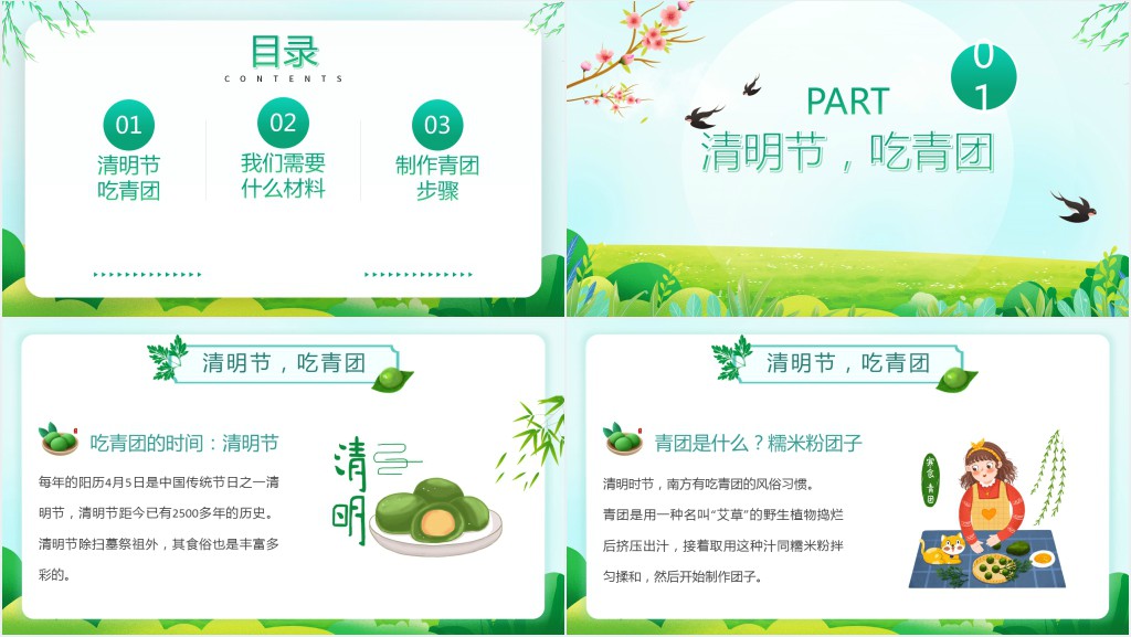 清明节吃青团做法教程PPT课件 清明节吃青团做法教程PPT课件