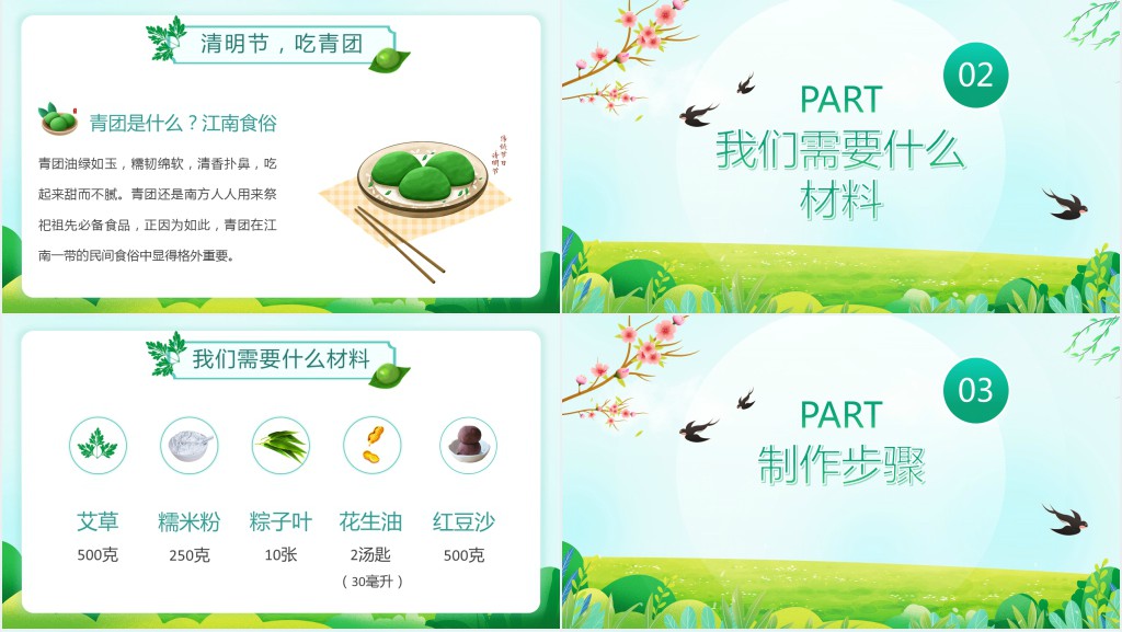 清明节吃青团做法教程PPT课件 清明节吃青团做法教程PPT课件