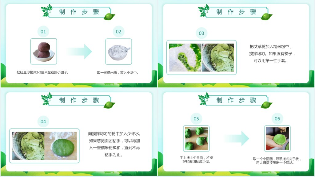 清明节吃青团做法教程PPT课件 清明节吃青团做法教程PPT课件