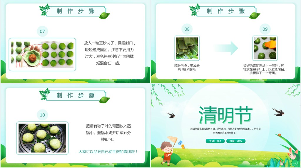 清明节吃青团做法教程PPT课件 清明节吃青团做法教程PPT课件