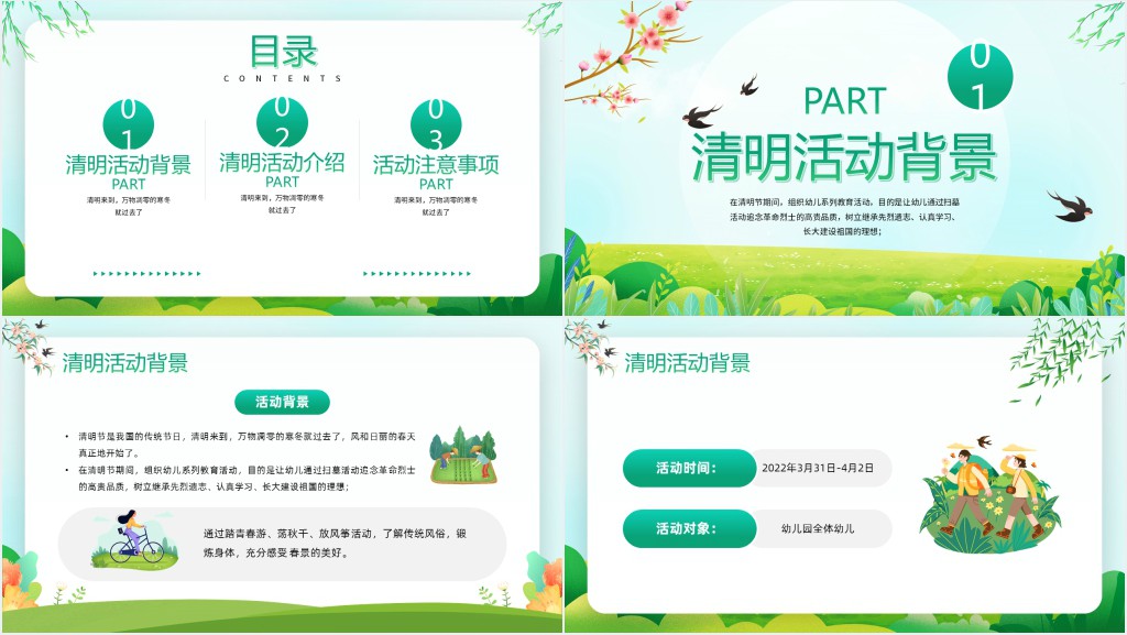 卡通风幼儿园清明节主题活动方案PPT模板 卡通风幼儿园清明节主题活动方案PPT模板