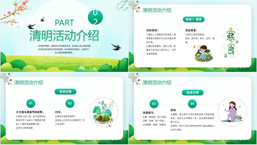 卡通风幼儿园清明节主题活动方案PPT模板 卡通风幼儿园清明节主题活动方案PPT模板