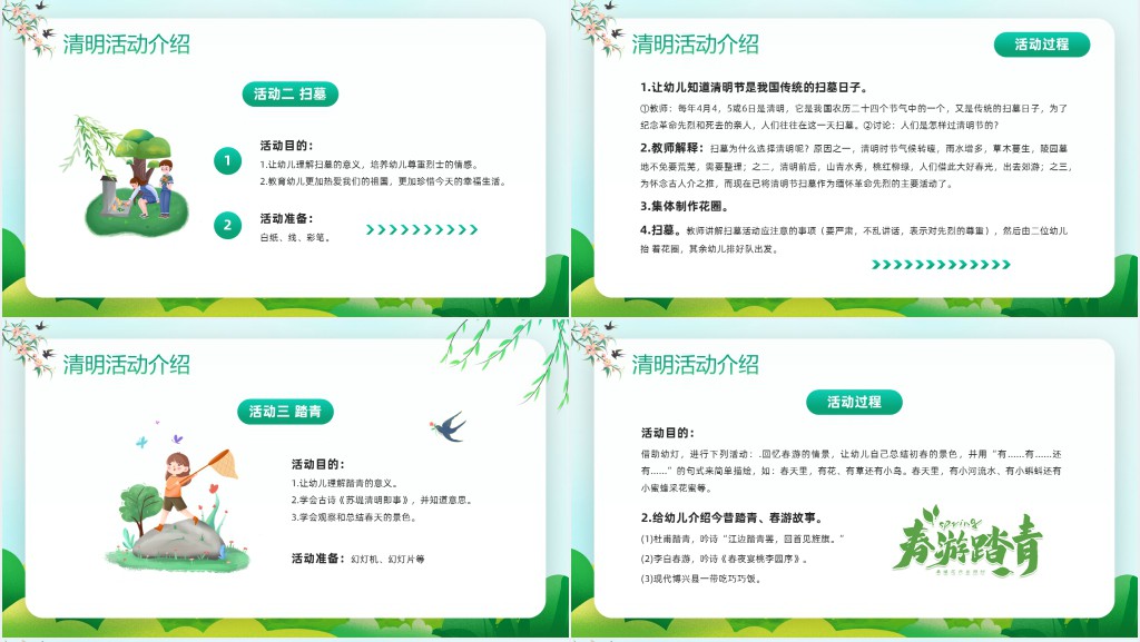 卡通风幼儿园清明节主题活动方案PPT模板 卡通风幼儿园清明节主题活动方案PPT模板