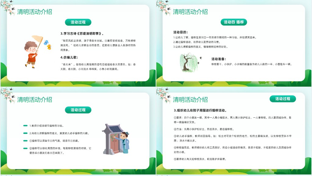 卡通风幼儿园清明节主题活动方案PPT模板 卡通风幼儿园清明节主题活动方案PPT模板