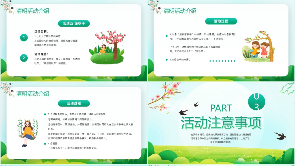 卡通风幼儿园清明节主题活动方案PPT模板 卡通风幼儿园清明节主题活动方案PPT模板
