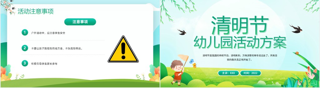 卡通风幼儿园清明节主题活动方案PPT模板 卡通风幼儿园清明节主题活动方案PPT模板