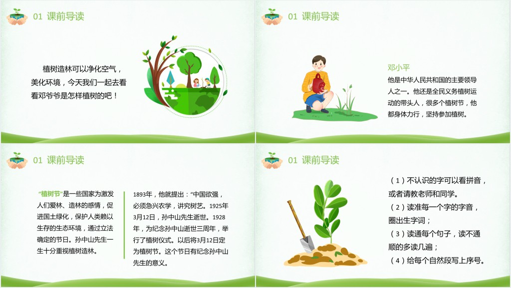 部编人教版小学二年级语文下册邓小平爷爷植树PPT课件 部编人教版小学二年级语文下册邓小平爷爷植树PPT课件
