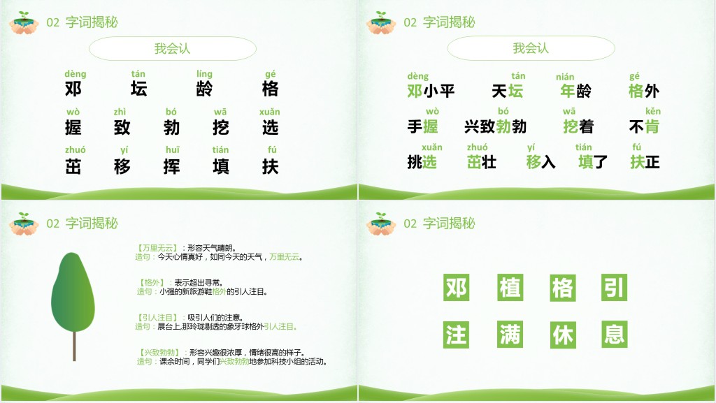 部编人教版小学二年级语文下册邓小平爷爷植树PPT课件 部编人教版小学二年级语文下册邓小平爷爷植树PPT课件