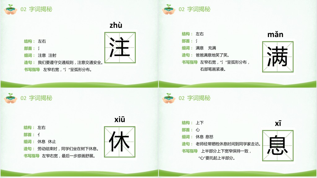 部编人教版小学二年级语文下册邓小平爷爷植树PPT课件 部编人教版小学二年级语文下册邓小平爷爷植树PPT课件