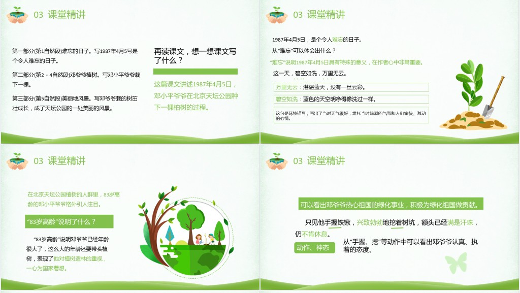 部编人教版小学二年级语文下册邓小平爷爷植树PPT课件 部编人教版小学二年级语文下册邓小平爷爷植树PPT课件