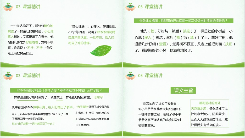 部编人教版小学二年级语文下册邓小平爷爷植树PPT课件 部编人教版小学二年级语文下册邓小平爷爷植树PPT课件