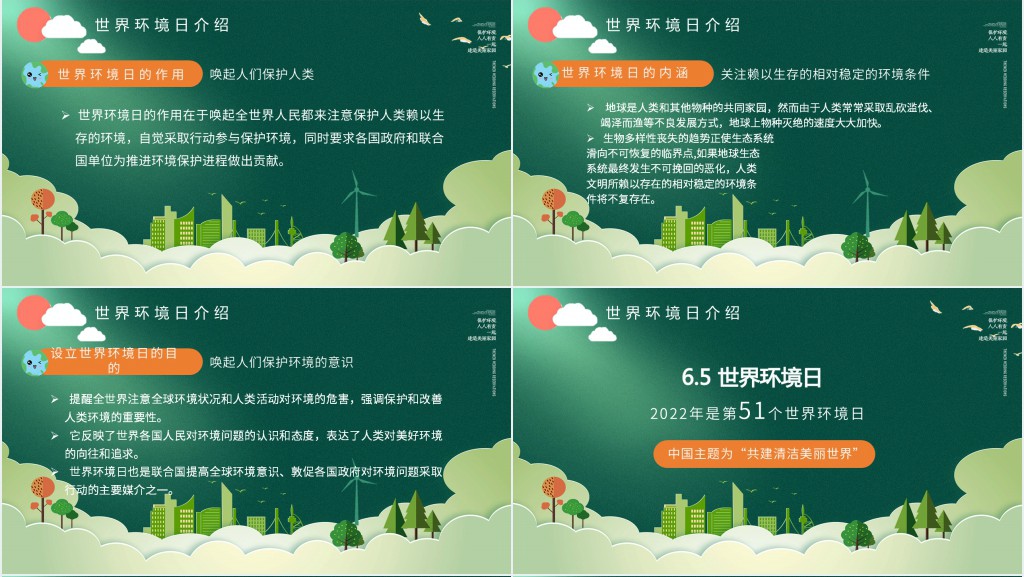 世界环境日班会备课PPT课件 世界环境日班会备课PPT课件