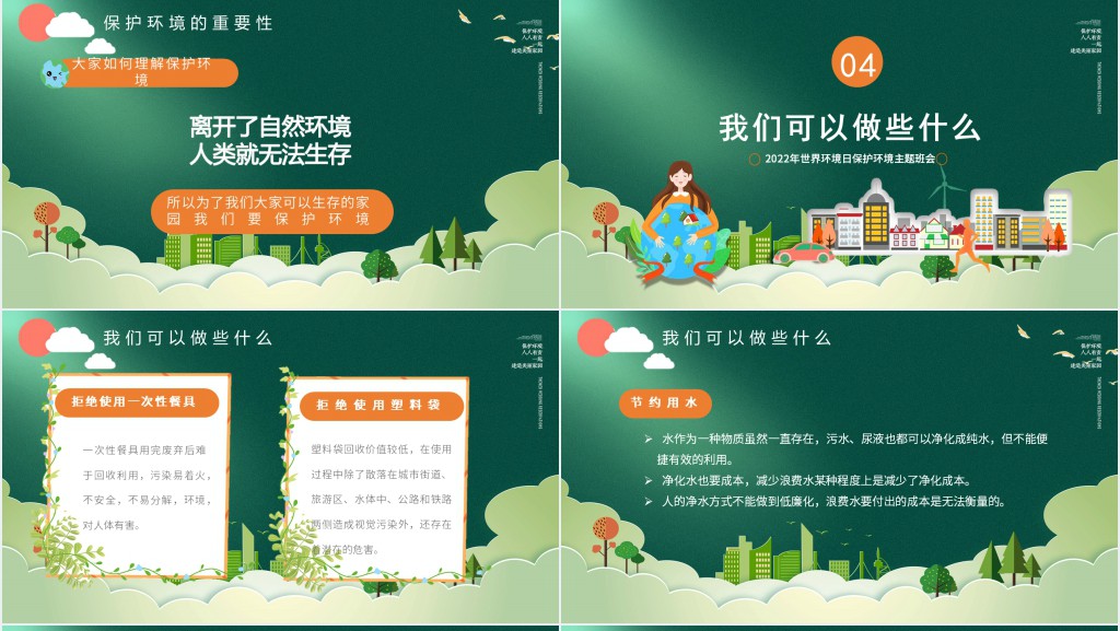 世界环境日班会备课PPT课件 世界环境日班会备课PPT课件