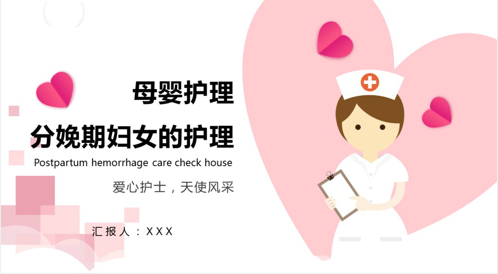 分娩期妇女的护理讲课PPT课件 分娩期妇女的护理讲课PPT课件