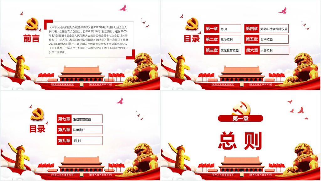 中华人民共和国妇女权益保障法PPT模板 中华人民共和国妇女权益保障法PPT模板