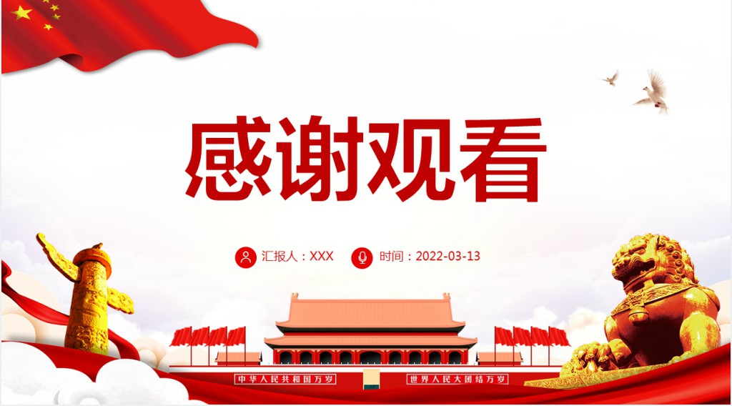 中华人民共和国妇女权益保障法PPT模板 中华人民共和国妇女权益保障法PPT模板