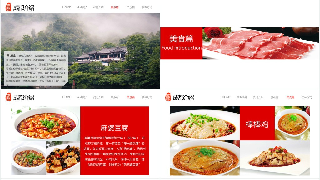 四川印象成都旅游风土人情介绍PPT