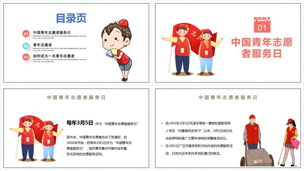 爱心志愿情暖人间PPT集约卡通风中国志愿者服务日主题课件