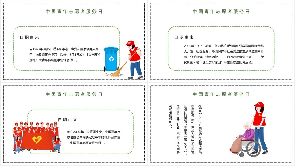 爱心志愿情暖人间PPT集约卡通风中国志愿者服务日主题课件