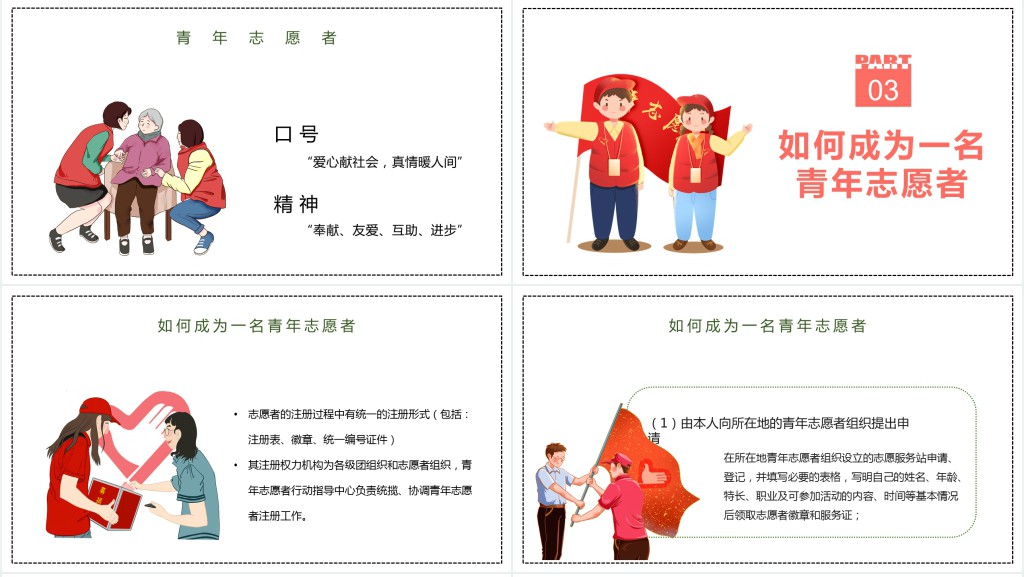 爱心志愿情暖人间PPT集约卡通风中国志愿者服务日主题课件