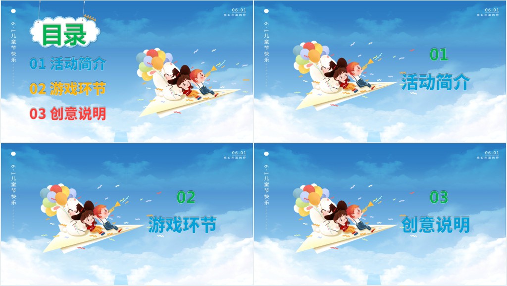 幼儿园创意儿童节活动方案PPT模板 幼儿园创意儿童节活动方案PPT模板