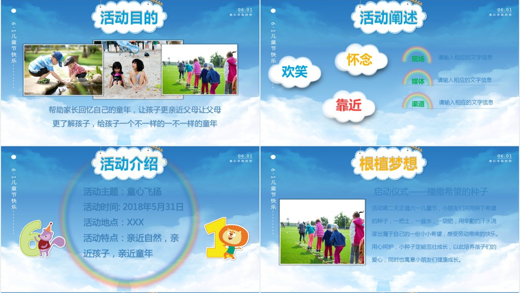 幼儿园创意儿童节活动方案PPT模板 幼儿园创意儿童节活动方案PPT模板