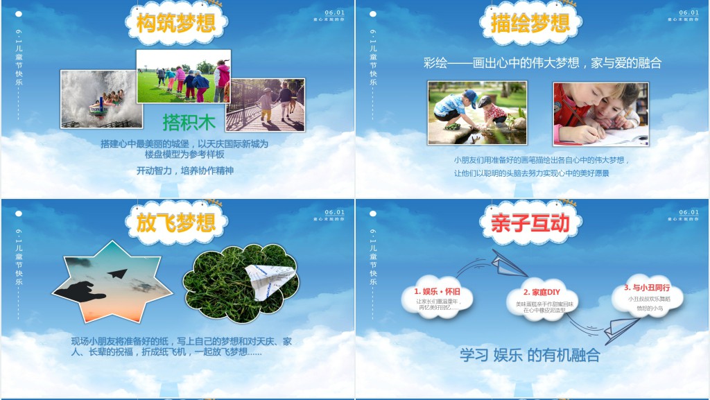 幼儿园创意儿童节活动方案PPT模板 幼儿园创意儿童节活动方案PPT模板