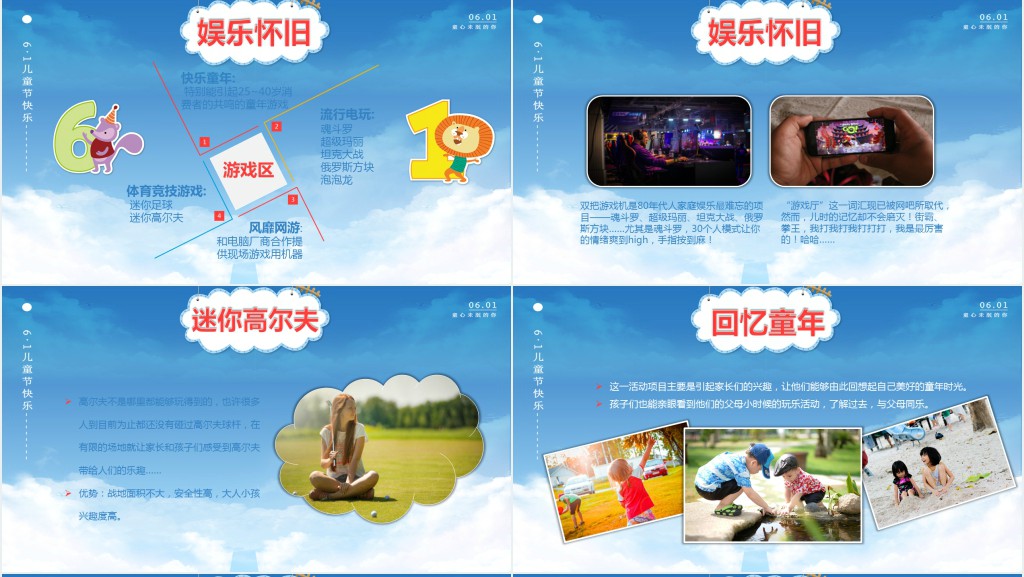 幼儿园创意儿童节活动方案PPT模板 幼儿园创意儿童节活动方案PPT模板