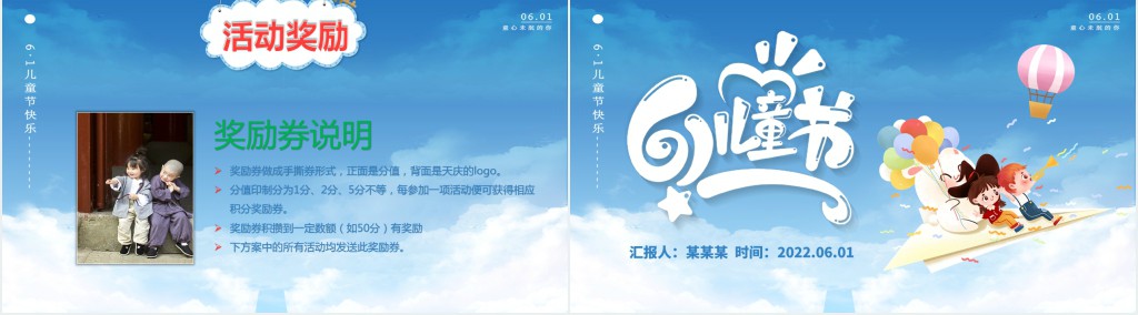 幼儿园创意儿童节活动方案PPT模板 幼儿园创意儿童节活动方案PPT模板