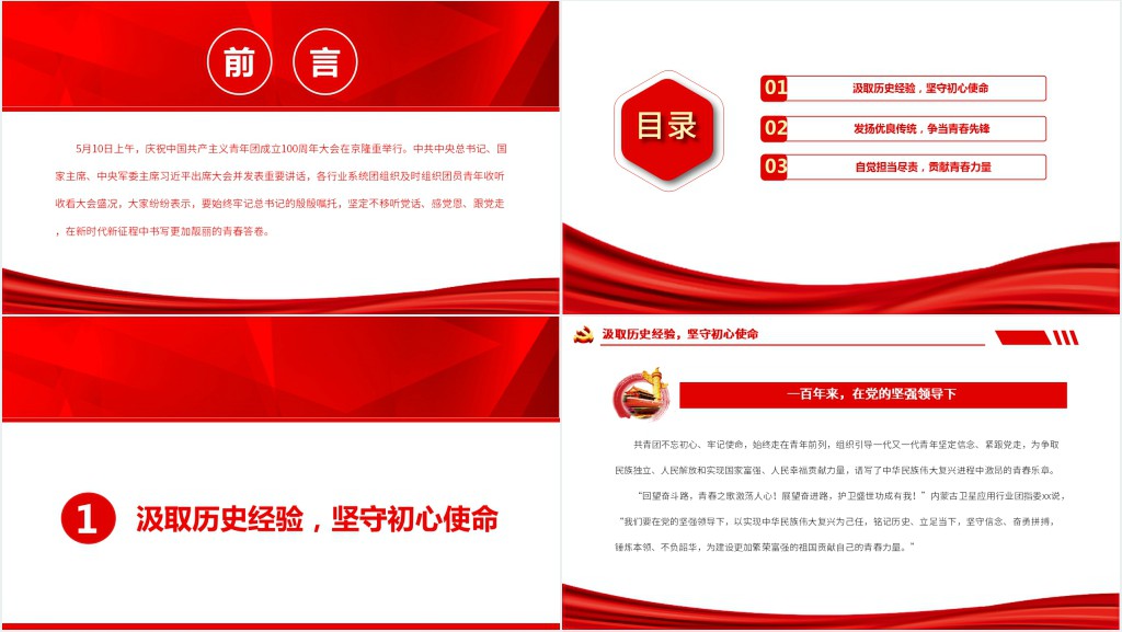 青春心向党百年再启航PPT党课 青春心向党百年再启航PPT党课