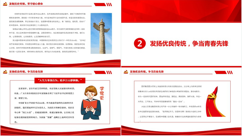 青春心向党百年再启航PPT党课 青春心向党百年再启航PPT党课