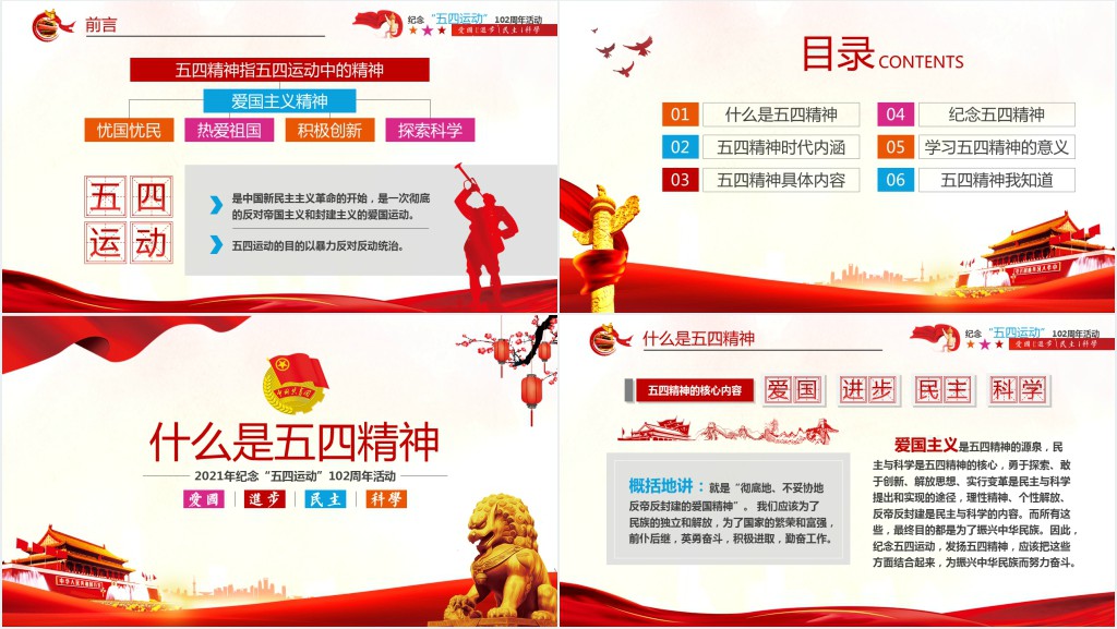 弘扬五四精神102周年五四青年团员PPT党课 弘扬五四精神102周年五四青年团员PPT党课