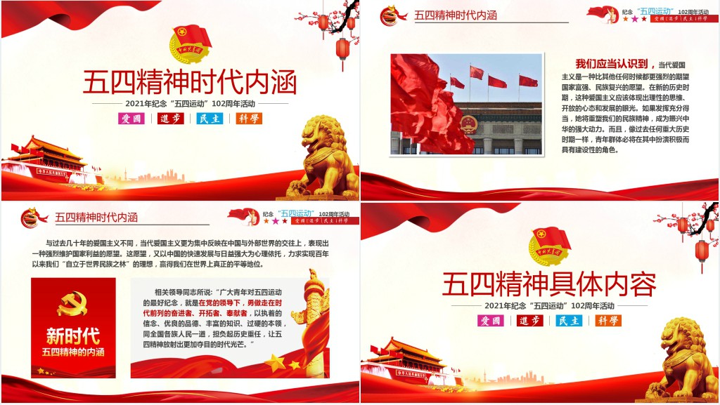 弘扬五四精神102周年五四青年团员PPT党课 弘扬五四精神102周年五四青年团员PPT党课