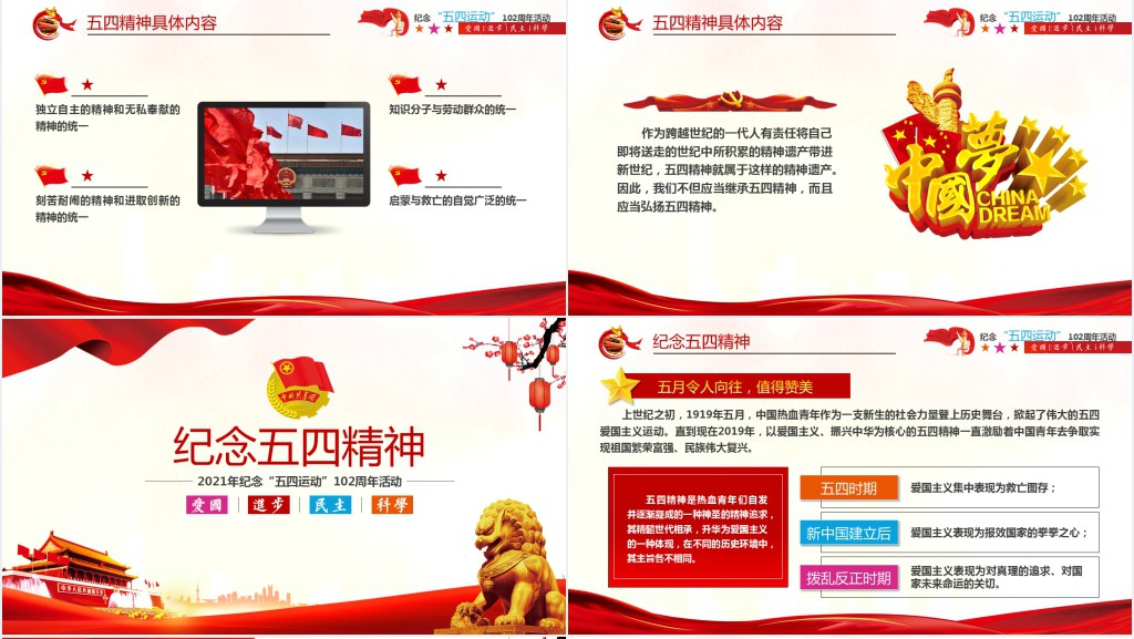 弘扬五四精神102周年五四青年团员PPT党课 弘扬五四精神102周年五四青年团员PPT党课