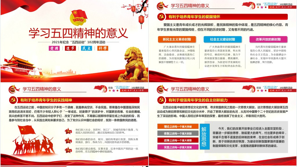 弘扬五四精神102周年五四青年团员PPT党课 弘扬五四精神102周年五四青年团员PPT党课