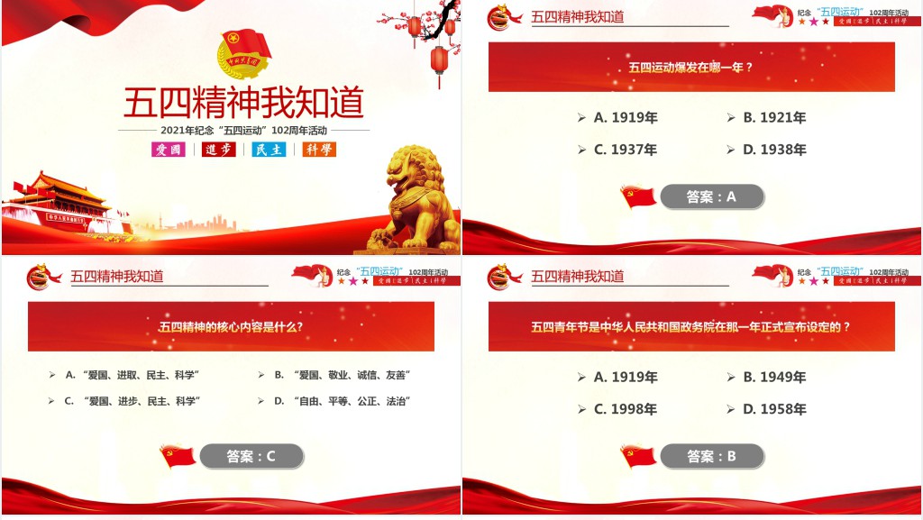 弘扬五四精神102周年五四青年团员PPT党课 弘扬五四精神102周年五四青年团员PPT党课