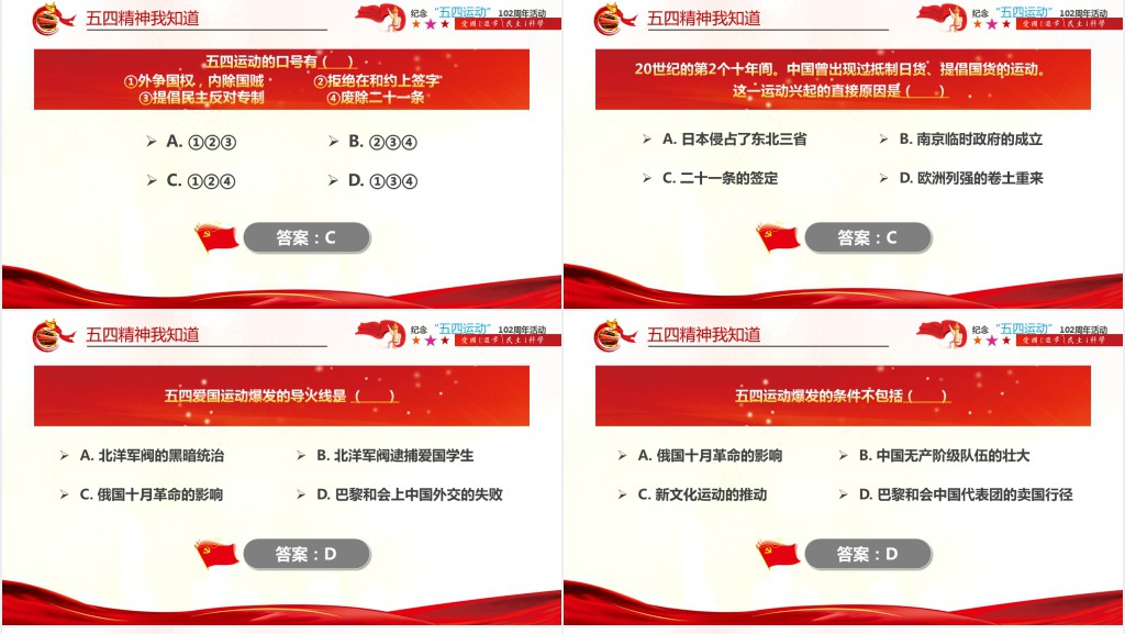 弘扬五四精神102周年五四青年团员PPT党课 弘扬五四精神102周年五四青年团员PPT党课