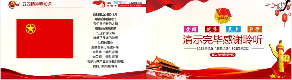 弘扬五四精神102周年五四青年团员PPT党课 弘扬五四精神102周年五四青年团员PPT党课