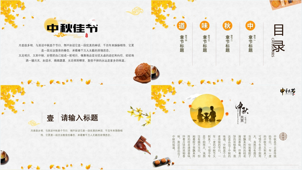 原创中国传统节日中秋节介绍PPT