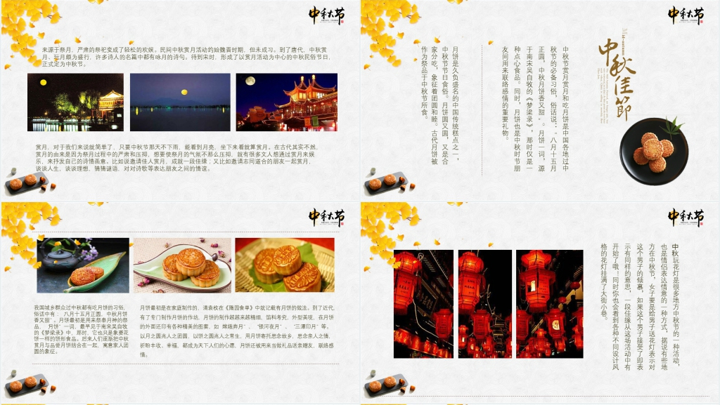 原创中国传统节日中秋节介绍PPT